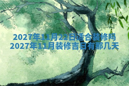 今日农历2025年五月廿六黄历新店开张适合吗,开业吉日