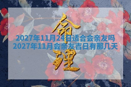 徐姓2026年02月08日出生女孩子取名宜用字大全