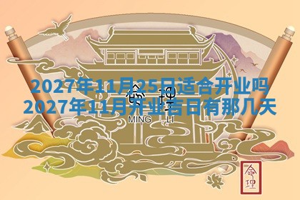 今天黄历2025年6月16日门户安装推荐指南,安门吉日查询