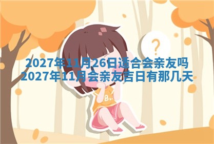 徐姓2026年02月08日出生女孩子取名宜用字大全