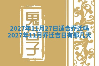 今天黄历2025年6月16日门户安装推荐指南,安门吉日查询