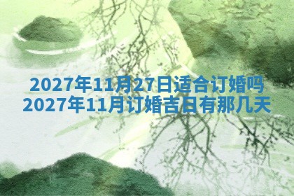 文姓男孩子名字推荐：2026年02月14日出生宝宝的吉祥起名
