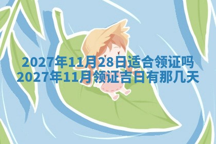徐姓2026年02月08日出生女孩子取名宜用字大全