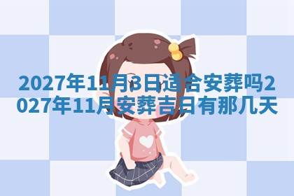 2026年3月份嫁娶吉日老黄历丨结婚择日