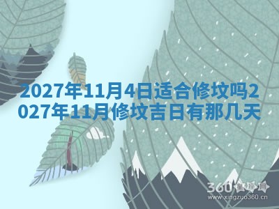 今天黄历2025年6月16日门户安装推荐指南,安门吉日查询