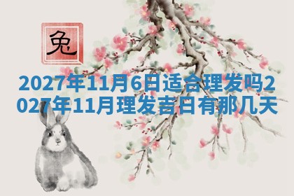2026年3月份嫁娶吉日老黄历丨结婚择日
