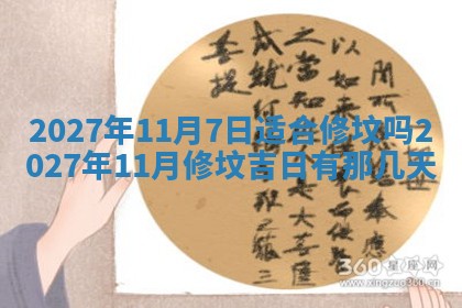 今日农历2025年五月廿六黄历新店开张适合吗,开业吉日