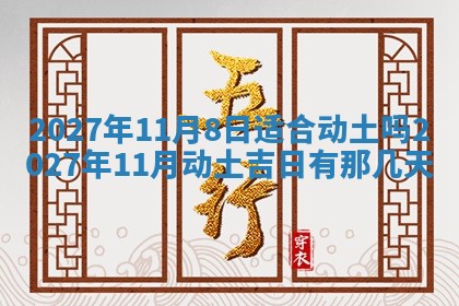 今天黄历2025年6月16日门户安装推荐指南,安门吉日查询