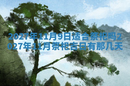 文姓男孩子名字推荐：2026年02月14日出生宝宝的吉祥起名