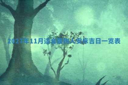 文姓男孩子名字推荐：2026年02月14日出生宝宝的吉祥起名