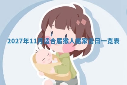 今日农历2025年五月廿六黄历新店开张适合吗,开业吉日