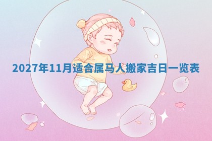 今日农历2025年五月廿六黄历新店开张适合吗,开业吉日