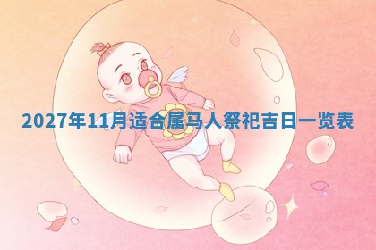 今日农历2025年五月廿六黄历新店开张适合吗,开业吉日