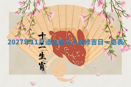 2026年3月份嫁娶吉日老黄历丨结婚择日