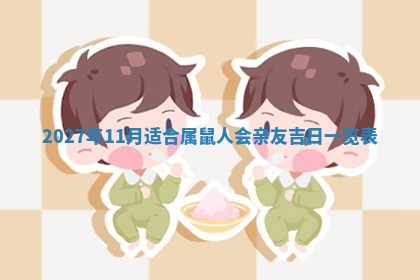 今日农历2025年五月廿六黄历新店开张适合吗,开业吉日