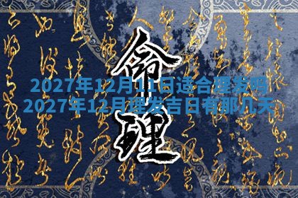 文姓男孩子名字推荐：2026年02月14日出生宝宝的吉祥起名