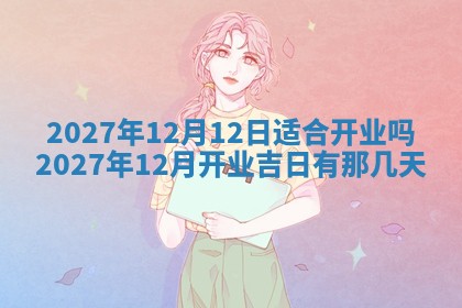 今天黄历2025年6月16日门户安装推荐指南,安门吉日查询