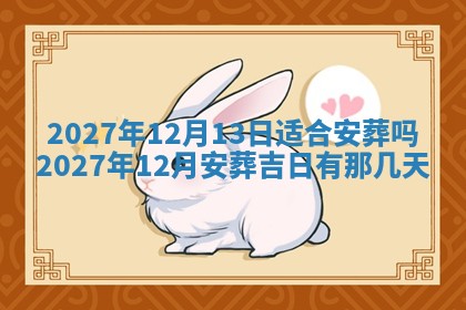 2026年公历3月适合室内装修的良辰吉日