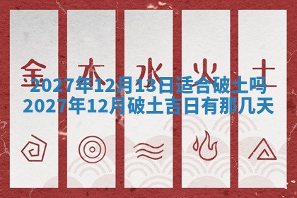 2026年公历3月适合室内装修的良辰吉日