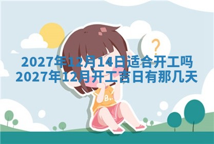 2026年公历3月适合室内装修的良辰吉日