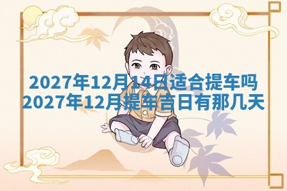 文姓男孩子名字推荐：2026年02月14日出生宝宝的吉祥起名