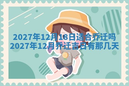 今天黄历2025年6月16日门户安装推荐指南,安门吉日查询