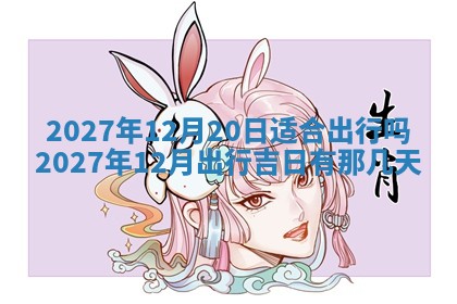 今天黄历2025年6月16日门户安装推荐指南,安门吉日查询