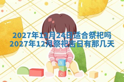 老黄历6月22日：商铺开张推荐分析,开业吉日推荐