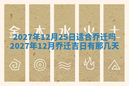 今天黄历2025年6月16日门户安装推荐指南,安门吉日查询