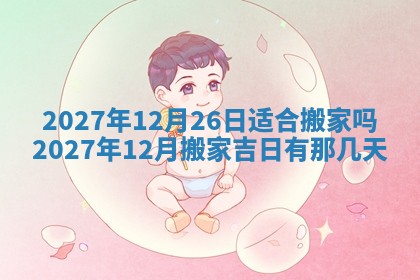 徐姓2026年02月08日出生女孩子取名宜用字大全