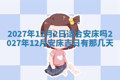 2026年3月份嫁娶吉日老黄历丨结婚择日