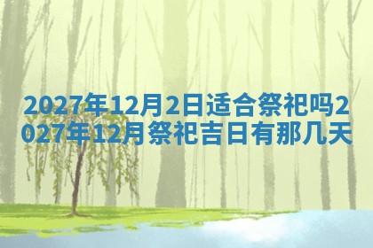 文姓男孩子名字推荐：2026年02月14日出生宝宝的吉祥起名