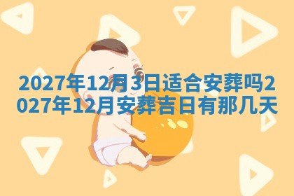 2026年3月份嫁娶吉日老黄历丨结婚择日