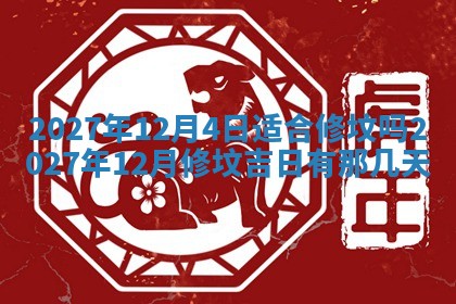 今天黄历2025年6月16日门户安装推荐指南,安门吉日查询