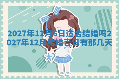 徐姓2026年02月08日出生女孩子取名宜用字大全
