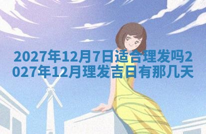 今日农历2025年五月廿六黄历新店开张适合吗,开业吉日