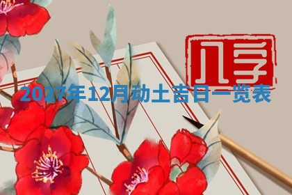 今日农历2025年五月廿六黄历新店开张适合吗,开业吉日