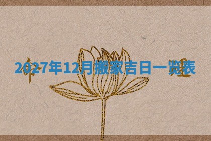 今日农历2025年五月廿六黄历新店开张适合吗,开业吉日