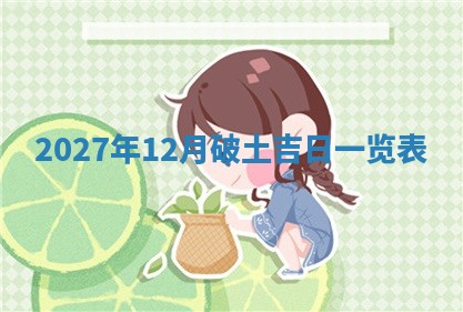 今日农历2025年五月廿六黄历新店开张适合吗,开业吉日