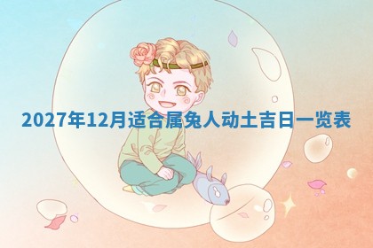 文姓男孩子名字推荐：2026年02月14日出生宝宝的吉祥起名