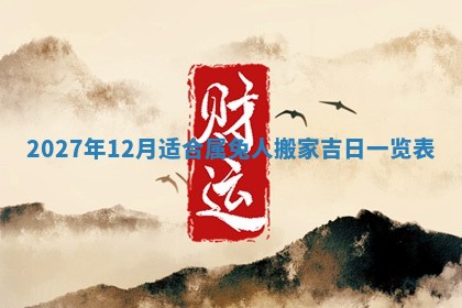 今日农历2025年五月廿六黄历新店开张适合吗,开业吉日