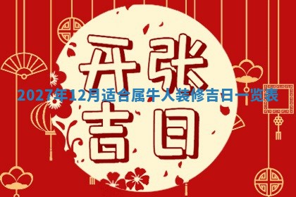 2026年3月份嫁娶吉日老黄历丨结婚择日