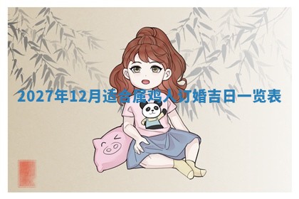 今天黄历2025年6月16日门户安装推荐指南,安门吉日查询