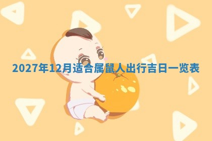 2026年3月份嫁娶吉日老黄历丨结婚择日