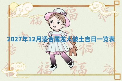 2026年3月份嫁娶吉日老黄历丨结婚择日