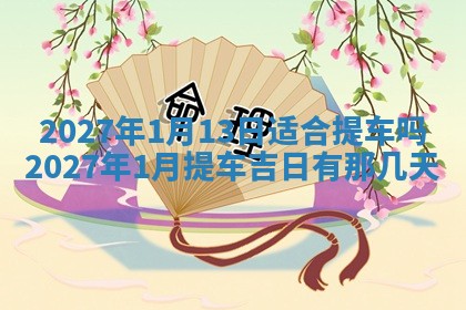 今日农历2025年五月廿六黄历新店开张适合吗,开业吉日