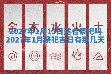 2026年公历3月适合室内装修的良辰吉日