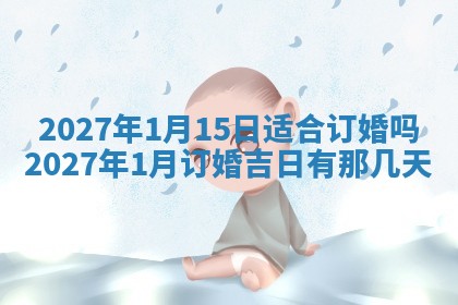 今天黄历2025年6月16日门户安装推荐指南,安门吉日查询