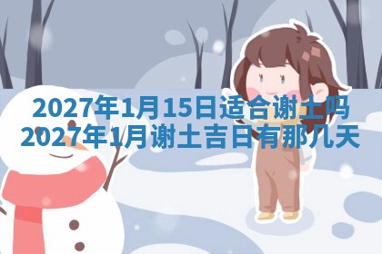 今日农历2025年五月廿六黄历新店开张适合吗,开业吉日