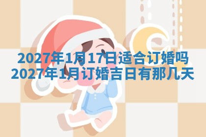 今日农历2025年五月廿六黄历新店开张适合吗,开业吉日